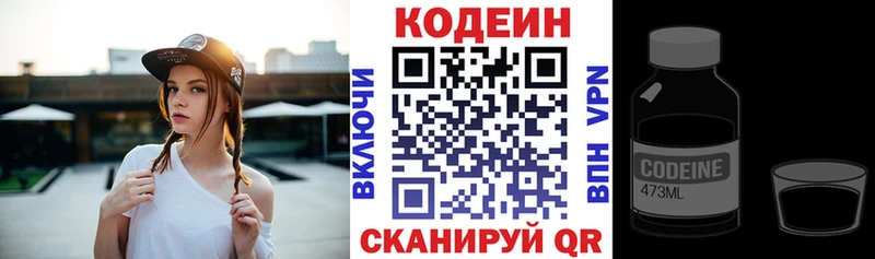 Кодеин напиток Lean (лин)  где можно купить   Дальнегорск 